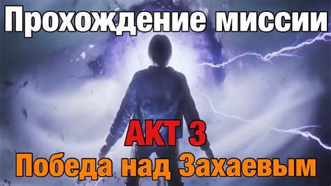 Прохождение финальной преграды: секретный доступ к цели