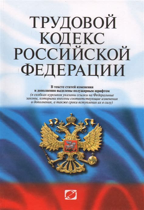 Процедура изменения основного закона Российской Федерации