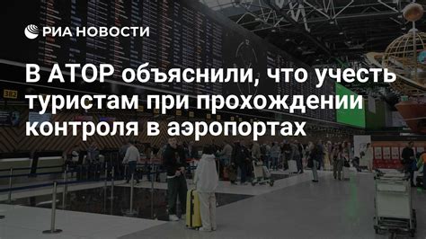 Процедура использования специального документа при прохождении прибора контроля на вокзале