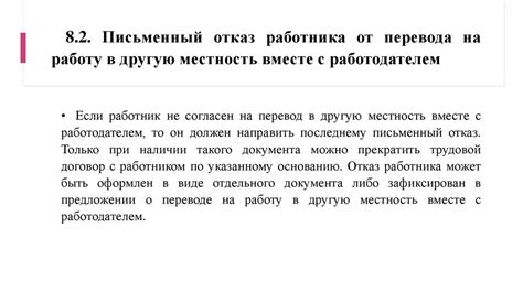 Процедура общения с работодателем и представление официального заявления