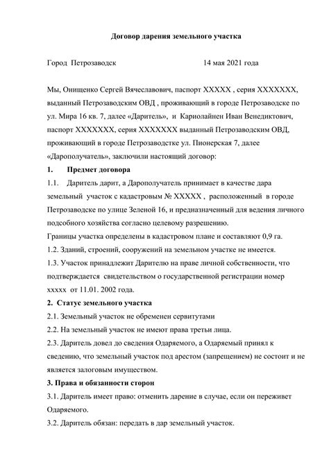 Процедура оформления документа о передаче земельного пая в виде дарственной