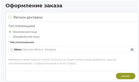 Процедура оформления заказа: удобная и надежная