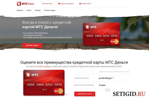 Процедура оформления карты МТС на официальном веб-ресурсе