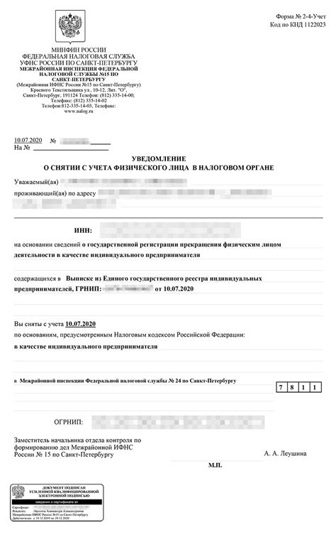 Процедура получения индивидуального номера налогоплательщика в налоговой инспекции