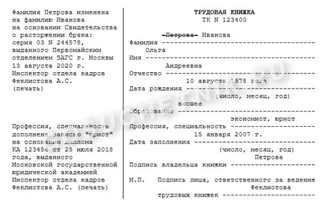 Процедура по включению учетных данных о признании достижений в трудовой документации