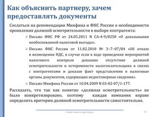 Процедура представления документов в органы налоговой службы