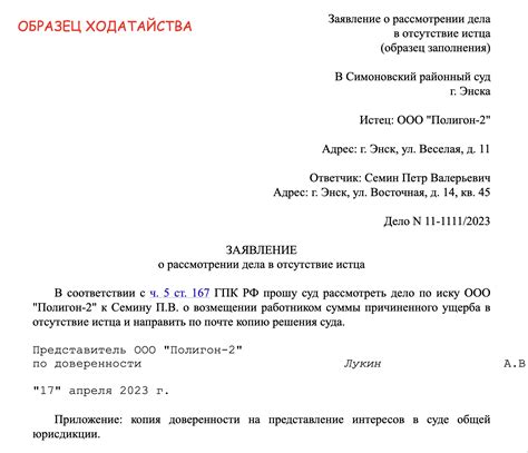 Процедура рассмотрения искового обращения в суде в отсутствие ответственной стороны