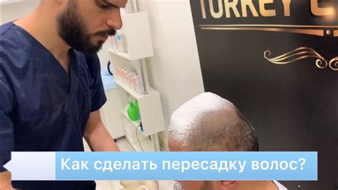 Процедура трансплантации волос для создания более пропорционального лица