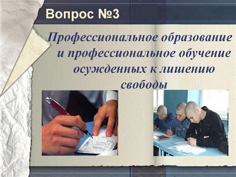 Процедуры и лечение: методы воздействия на осужденных и пациентов