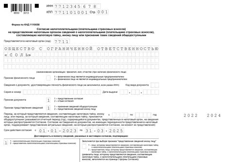 Процедуры и условия предоставления разрешения на раскрытие налоговой информации