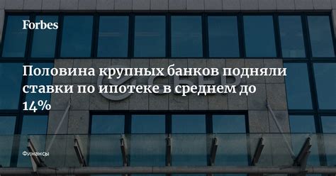 Процентные ставки у двух крупных банков: сравнение и выбор выгодного варианта