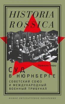 Процессы, определяющие судьбу нацистов в Нюрнберге: эпический поворот и непримиримость