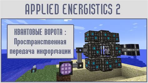 Процессы для генерации энергии в модификации Applied Energistics 2