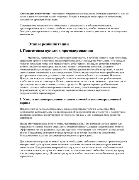 Процесс восстановления: реабилитация после успешной реконструкции конечности