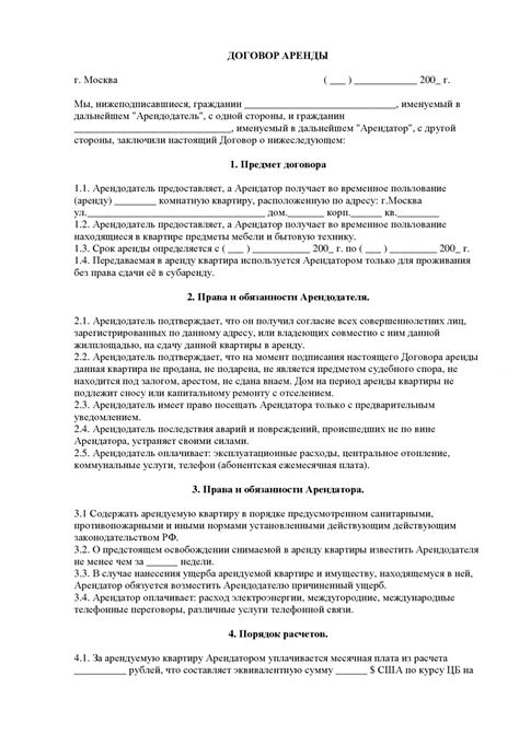 Процесс заключения договора о передаче земельного участка во владение на определенный срок