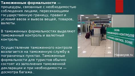 Процесс контроля на пограничных пунктах таможенного и паспортного контроля