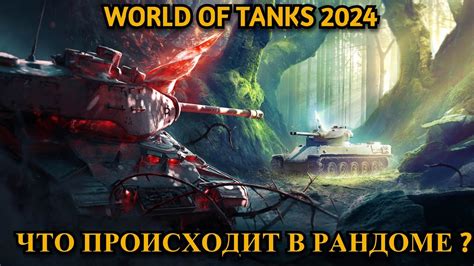 Процесс обновления и технического обслуживания серверов РУ-8 World of Tanks: как это происходит