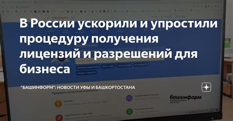 Процесс обращения к компетентным органам для получения согласований и разрешений