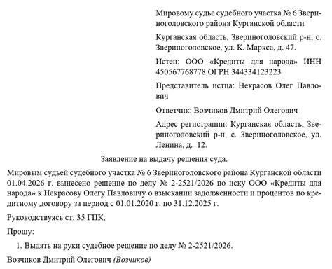 Процесс оспаривания решения по выдаче строгого замечания