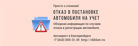 Процесс отказа от регистрации автомобиля в частном сервисе