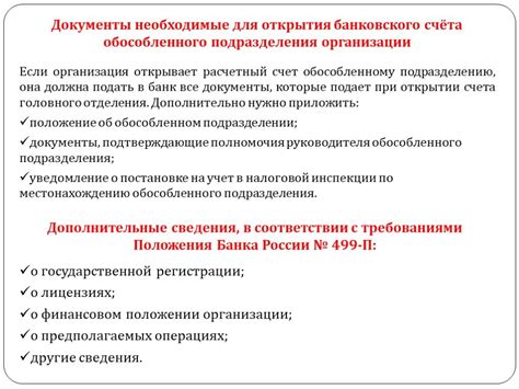 Процесс открытия счета у юридического лица по праву нотариально оформленного документа