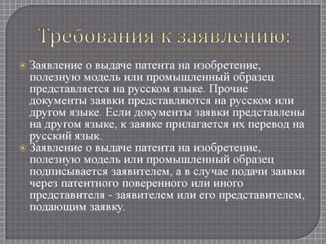 Процесс получения патента и его основные требования