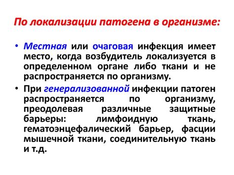 Процесс размножения и распространения патогена в организме: понимание механизмов воздействия