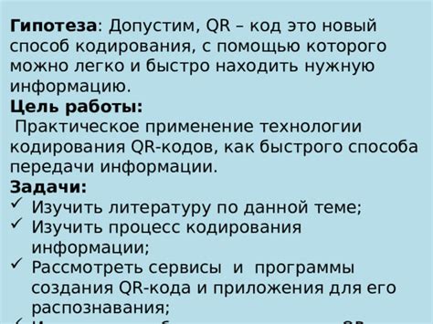 Процесс разработки и применения уникального кода для контроля передачи корреспонденции