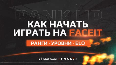 Процесс регистрации на платформе Faceit