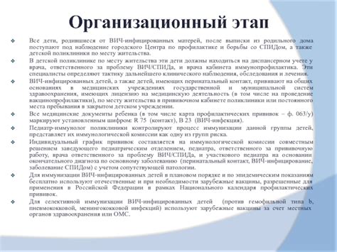 Процесс формирования графика осуществления иммунизации по установленным нормам и правилам