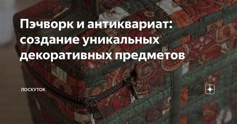 Процесс формования уникальных декоративных элементов из съедобного материала