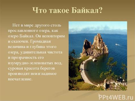 Прошлое и настоящее освоения и заселенности берегов Байкала и его окрестностей