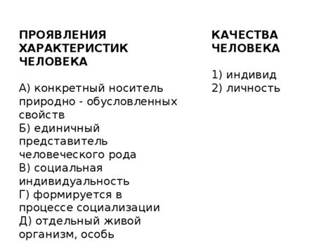 Проявления неустойчивых характеристик у человека