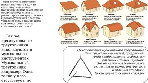 Прямоугольные треугольники: важный элемент архитектурных конструкций