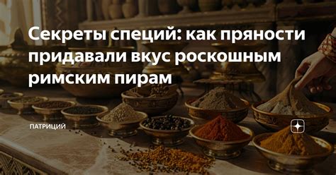 Пряности и ароматы: секреты американской кухни