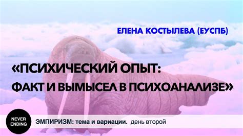 Психический опыт в состоянии комы: средоточие между действительностью и иллюзией