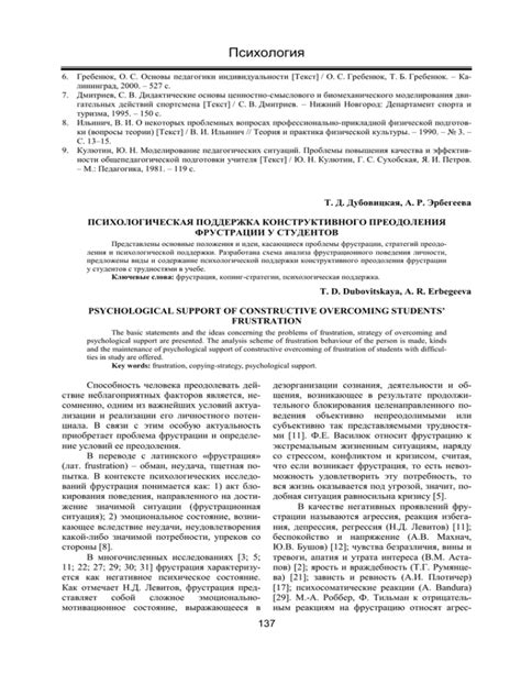 Психологическая поддержка: влияние настроения и возможности преодоления трудностей