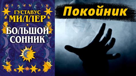 Психологическая толкование снов о хищном акте ночной рыжей обитательницы