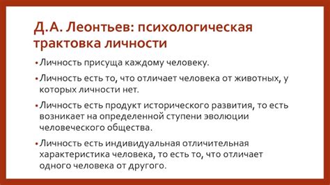 Психологическая трактовка