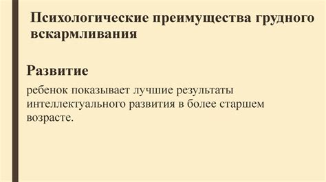 Психологические аспекты взаимосвязи грудного возраста и матери