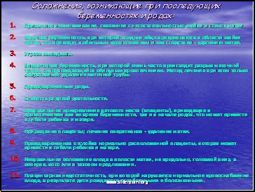 Психологические аспекты и осложнения, возникающие вследствие трудностей при родах 