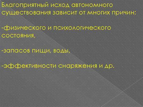 Психологические аспекты существования в ограниченной информационной среде