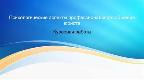 Психологические аспекты устойчивого профессионального роста