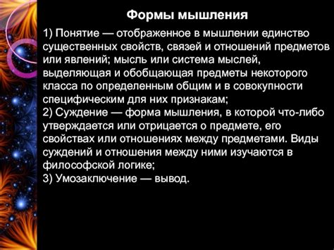 Психологические аспекты формирования новых связей в мышлении