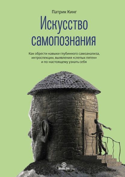 Психологические методы самоанализа и самопознания