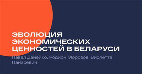 Психологические перемены: эволюция и формирование ценностей в почти двадцати двух годах