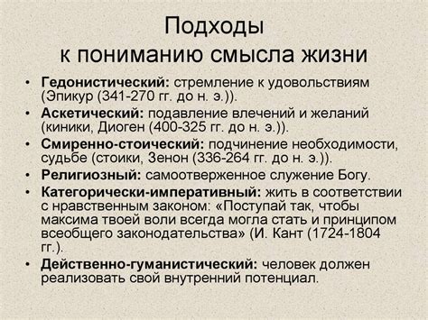 Психологические подходы к пониманию сущности смысла существования