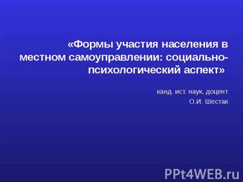 Психологический аспект в ощущении отсутствия присутствия