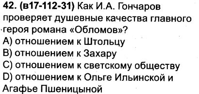 Психологический аспект героя романа "Обломов"