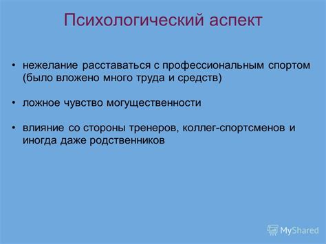 Психологический аспект занятий спортом